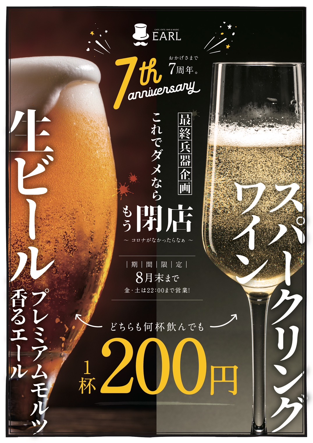 ビールチラシ
