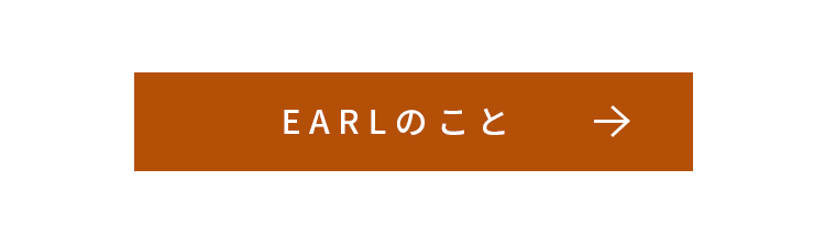 EARLのこと