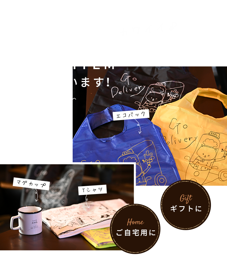 SHOP ITEM 販売しています！