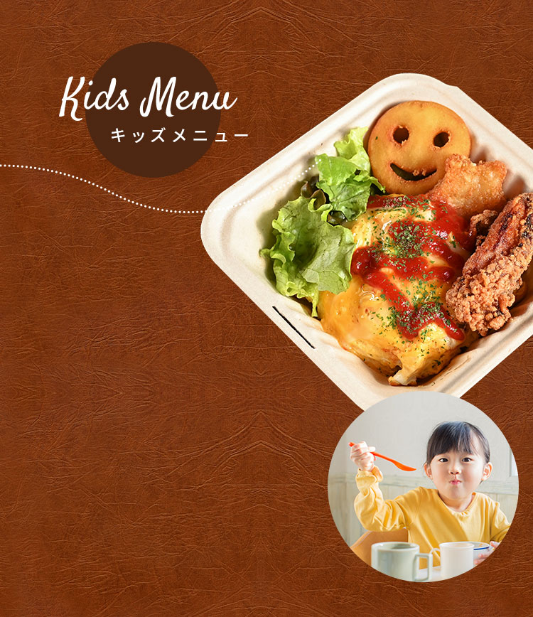 Kids Menu