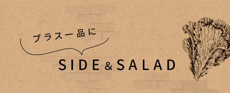 SIDE & SALAD